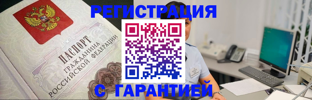 прописка для работы в Истре