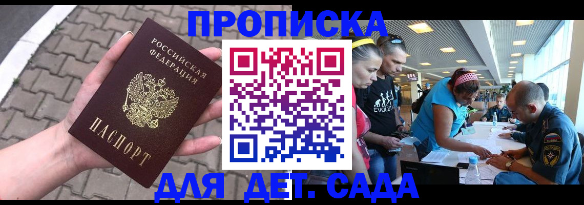 прописка в Истре