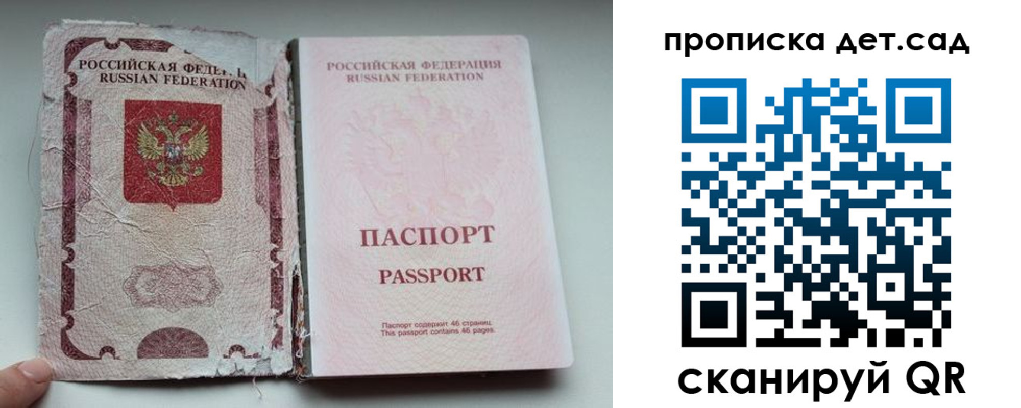 прописка регистрация в Истре