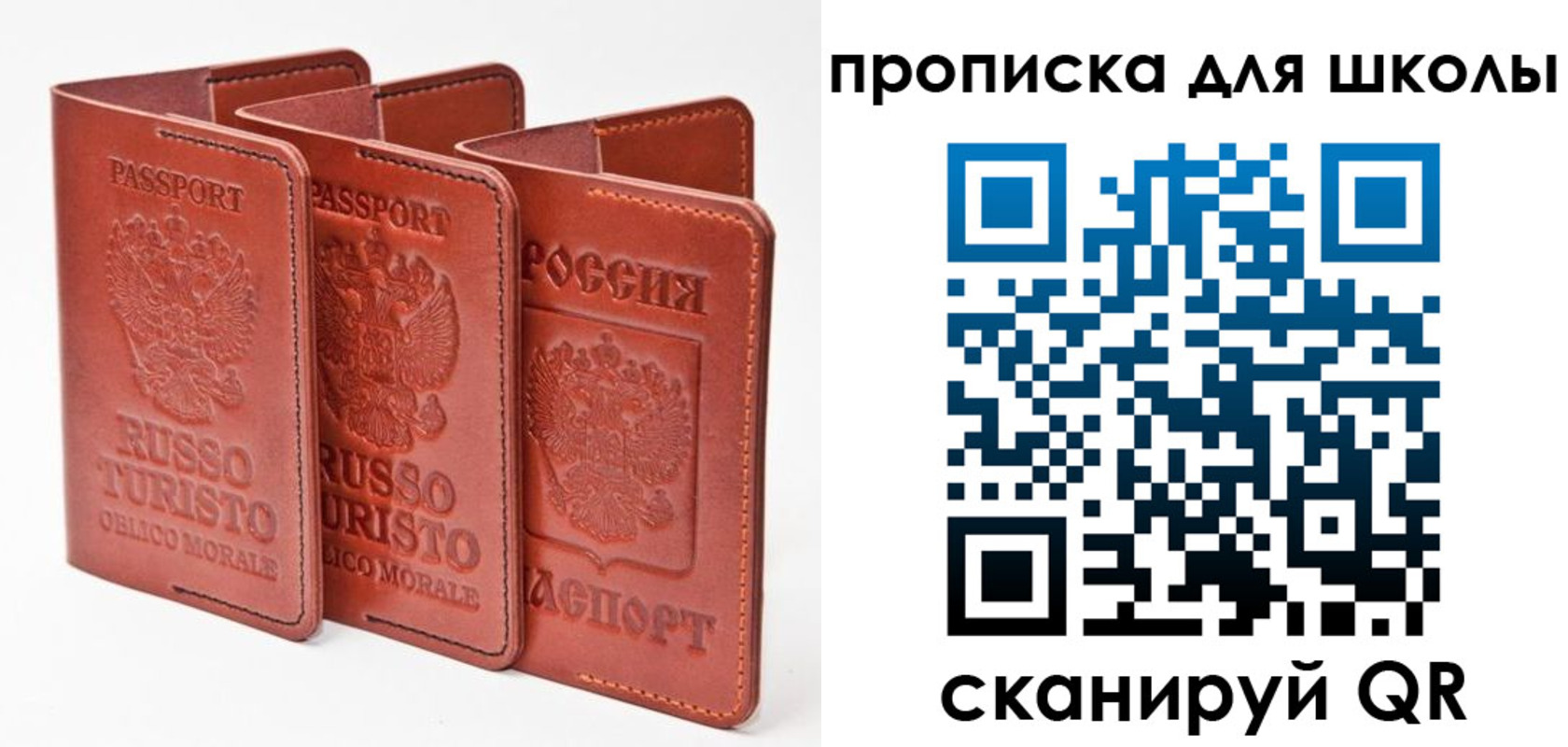 прописка штамп в Истре