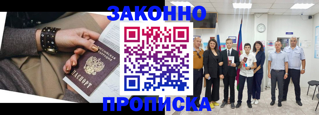 временная регистрация купить в Истре