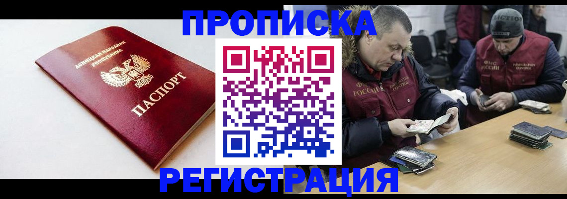 прописка для работы в Истре