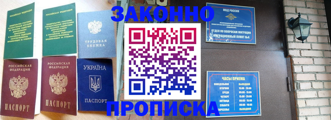 временная регистрация законно в Истре