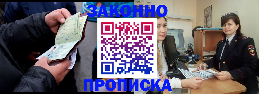 временная регистрация для всех в Истре