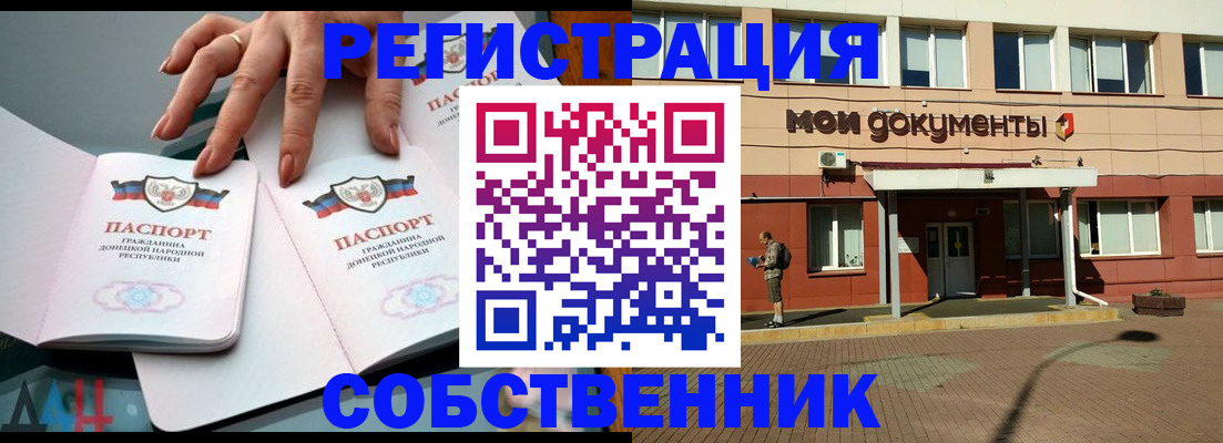 прописка для работы в Истре